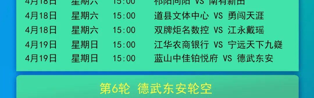 博鱼-永州足球盛宴！永超赛程表公布